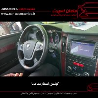 کیلس استارت دنا - ماهان اسپرت