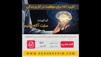 کاربرد NLP برای موفقیت در کار و زندگی