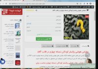 مقیاس هوشی وکسلر کودکان نسخه چهارم در قالب pdf