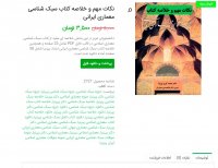 دانلود نکات مهم و خلاصه کتاب سبک شناسی معماری ایرانی pdf