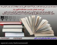 قیمت کاغذ و چاپ کتاب 5برابر شد قیمت کتب قانون یار ثابت ماند