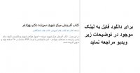 کتاب آفرینش مرکز شهری سرزنده دکتر بهزادفر http://yon.ir/uGSZ8