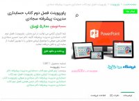 دانلود فصل دوم کتاب حسابداری مدیریت پیشرفته سجادیptt