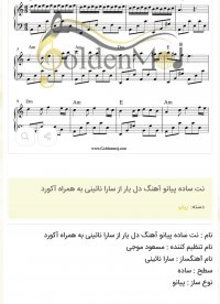 نت ساده پیانو آهنگ دل یار از سارا نائینی به همراه آکورد