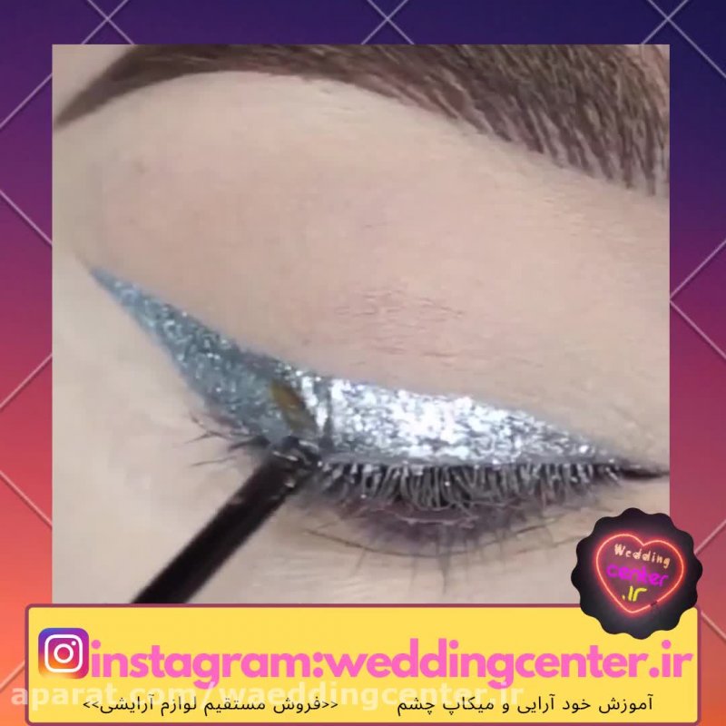 اموزش میکاپ چشم