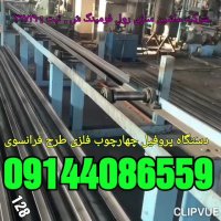 دستگاه رول فرمینگ