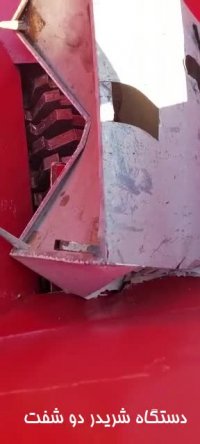 شریدر ضایعات آهن و حلب-شریدر دو شفت
