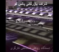 فروش دستگاه روکش دستکش کارگری