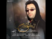 دانلود آهنگ مجید علیپور ازدواج زوری