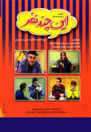 این چند نفر - قسمت اخر