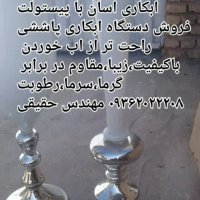 مخمل پاش-دستگاه مخمل پاش-فانتاکروم-دستگاه آبکاری-09362022208