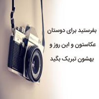 روز جهانی عکاسی مبارک