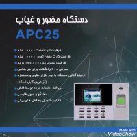 دستگاه حضور و غیاب شرکت آرمان اندیش