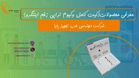 معرفی دستگاه وکیوم تراپی زخم اینتگرو