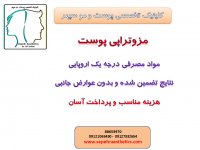 مزوتراپی پوست