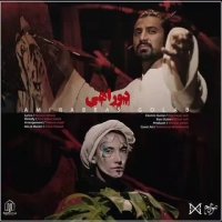 آهنگ جدید امیر عباس گلاب دوراهی