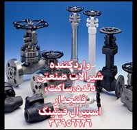 تامین و تدارکات لوله و اتصالات،فلنج فورج-اسپیرال فیتینگ33956626