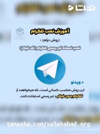 نصب تلگرام بدون فیلتر