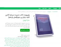 دانلود کتاب مدیریت سرمایه گذاری ثالیق چارلز پی جونز PTT
