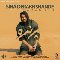 آهنگ جدید سینا درخشنده پرنده