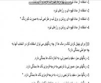 نمونه سوالات آزمون آنلاین متعادل ساز چهره زنانه