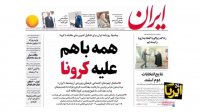 تیتر روزنامه های امروز ایران یکشنبه 4 اسفند 98