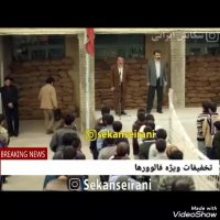سکانس برتر فیلم بمب یک عاشقانه با بازی سیامک انصاری