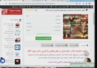 دانلود خلاصه کتاب مقدمه‌ای بر نظریه‌های یادگیری دکتر سیف pdf