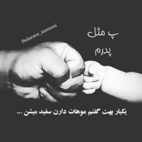 کلیپ احساسی پ مثل پدرم... روز پدر مبارک