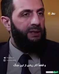 الجولانی: سوریه نمی‌تواند با کشور بزرگی مانند ایران قطع ارتباط کند