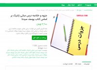 دانلود جزوه و خلاصه درس مبانی ژنتیک بر اساس کتاب یوسف سیدنا pdf