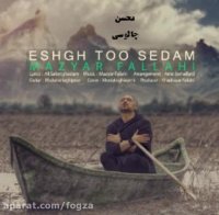 عشق تو صدام ، مازیار فلاحی