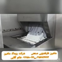 ماشین ظرفشویی صنعتی