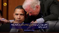 از زندگی و سابقه جو بایدن چه می‌دانید؟