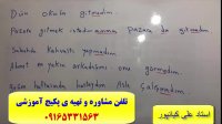 آموزش لغات ترکی-گرامر ترکی-مکالمه ی ترکی- با پکیج استاد علی کیانپور