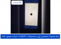 روی لوگو ماندن آیفون 6 اپل