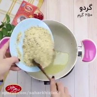 آشپزی با سحرخیز - طرز تهیه اناربیج