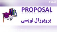 آموزش پروپوزال نویسی رشته ریاضی کاربردی برای درس روش تحقیق