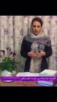 بهترین کلینیک گفتاردرمانی کاردرمانی اوتیسم درمان اتیسم شرق تهران مهسا مقدم