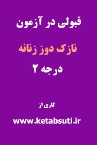 نازک دوزی زنانه