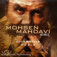 ریمیکس جدید حبیب به نام کویر باور ( محسن مهدوی ریمیکس )