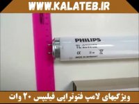 فیلم راهنمای ویژگیهای لامپ فتوتراپی فیلیپس 20 وات