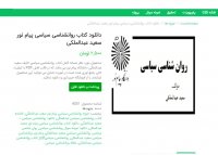دانلود کتاب روانشناسی سیاسی پیام نور سعید عبدالملکی PDF