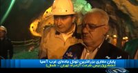 وزیر راه از اتمام حفاری تونل تهران شمال گفت