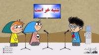 انیمیشن باحال و خنده دار - شنبه خر است - موزیکال تلگرام