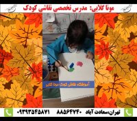 بهترین کلاس های نقاشی کودکان در تهران و ایران