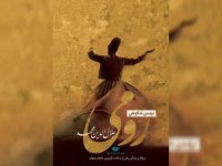 پاکدست رادیو sbs استرالیا با نویسنده کتاب رومی جلالدین محمد