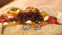 طرز تهیه گلت گوجه