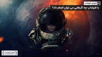 با فتوشاپ چه کارهایی می توان انجام داد؟