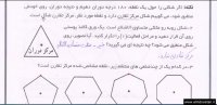 ریاضی هشتم فصل سوم (گام به گام سخنگو)